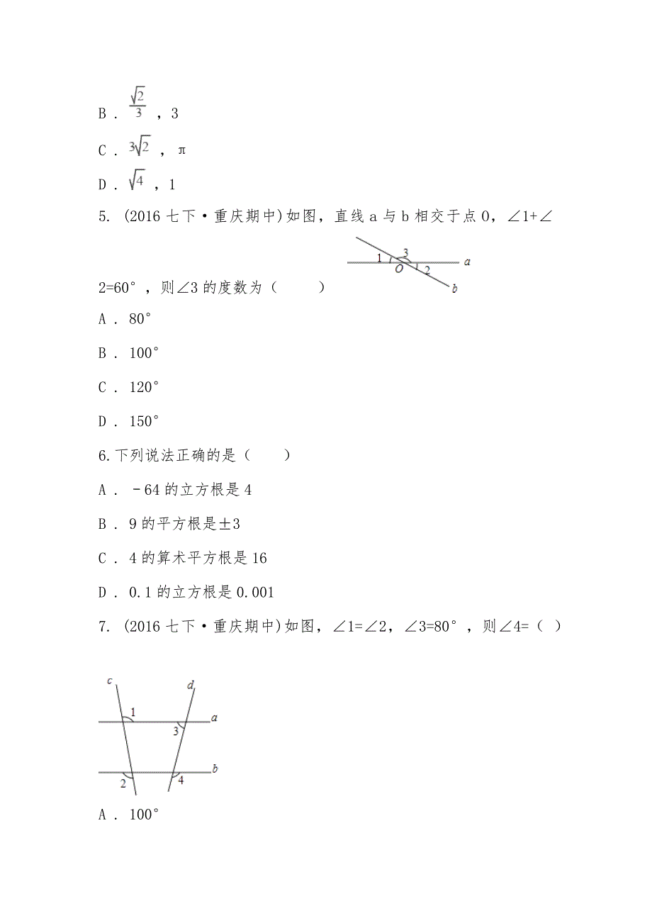 【部编】2021-2021学年重庆市江津市三校（实验中学、李市中学、白沙中学）七年级下学期期中数学试卷_第2页