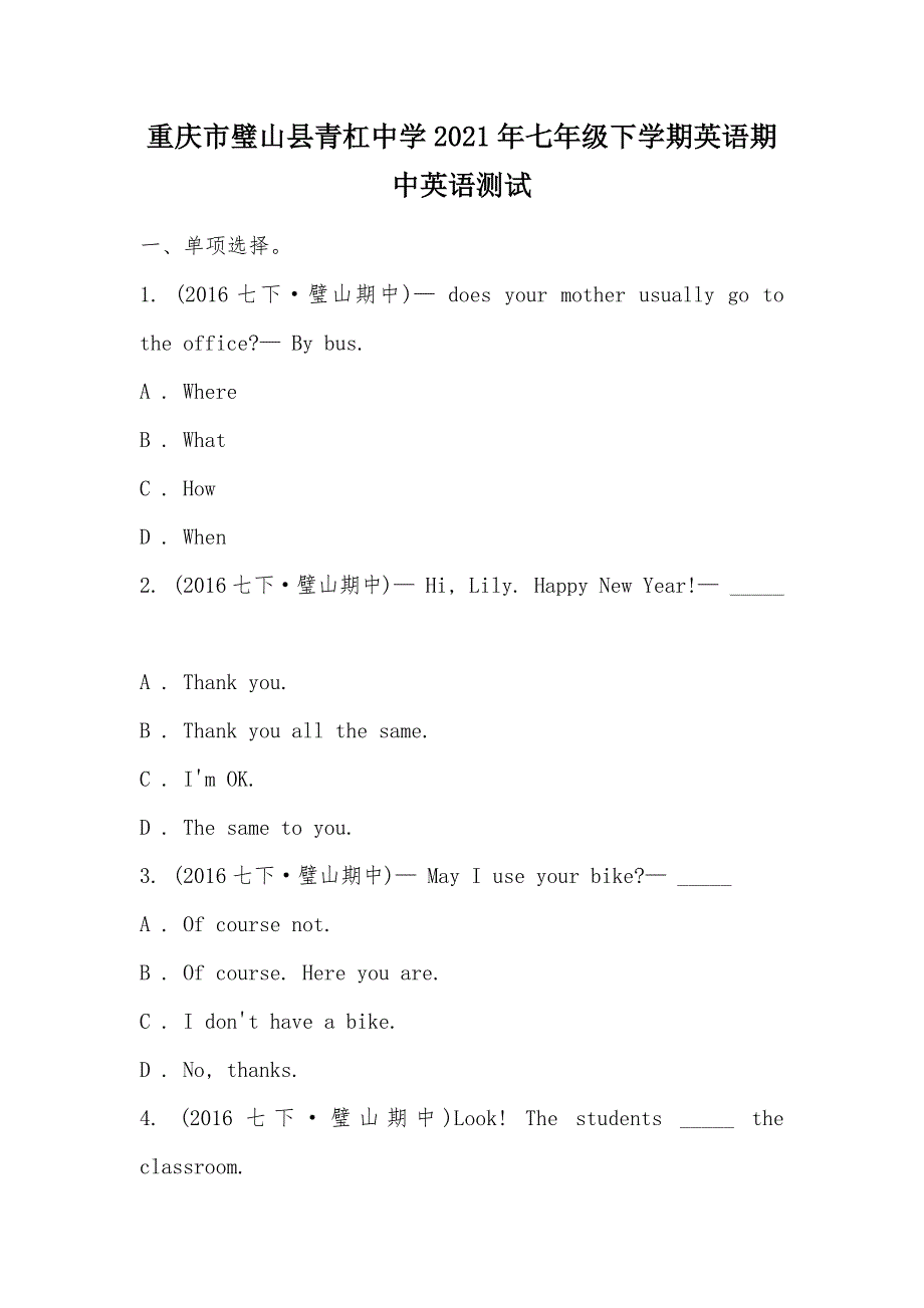 【部编】重庆市璧山县青杠中学2021年七年级下学期英语期中英语测试_第1页