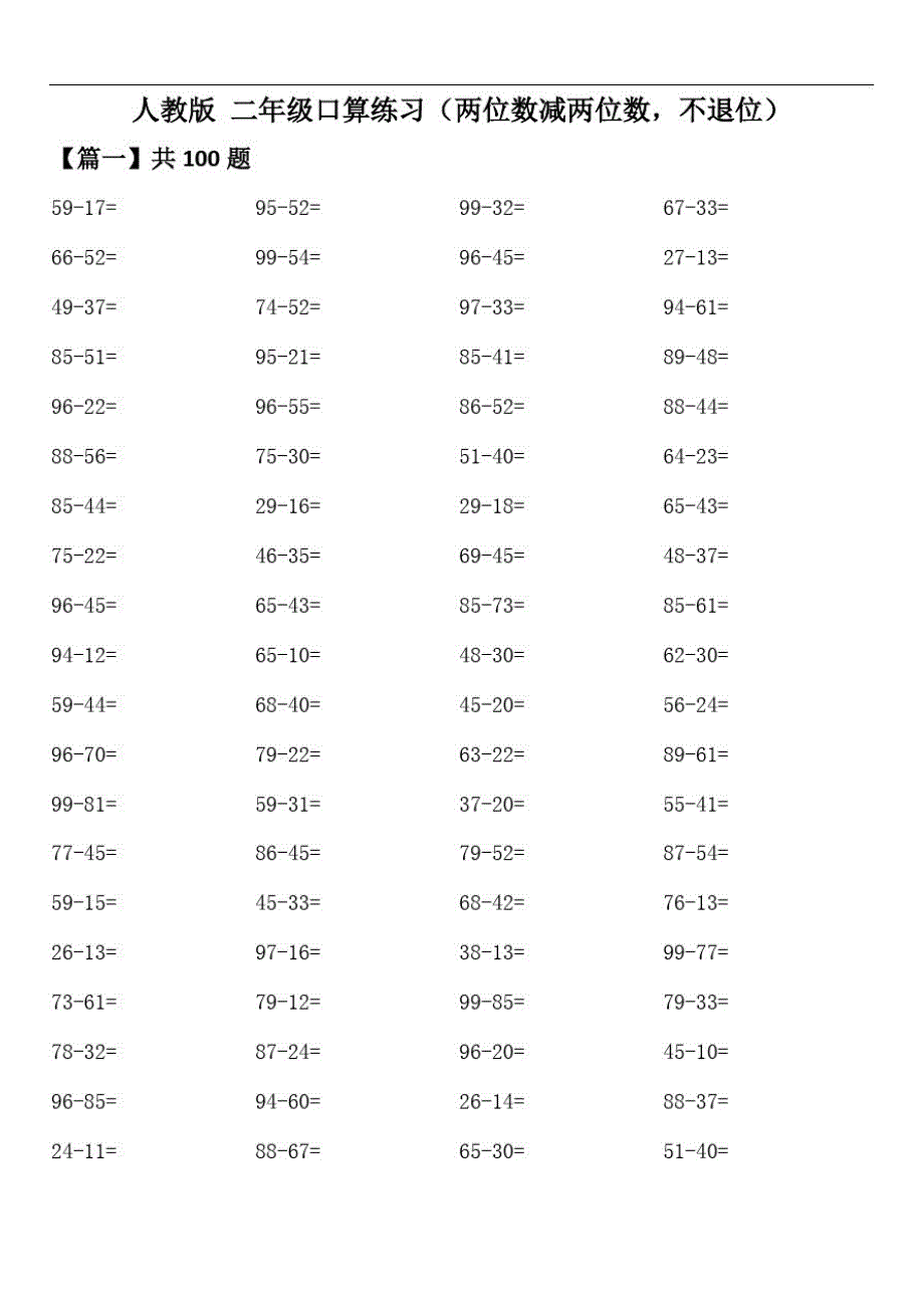 人教版二年级口算练习(两位数加两位数进位,不进位)(2)精品_第1页