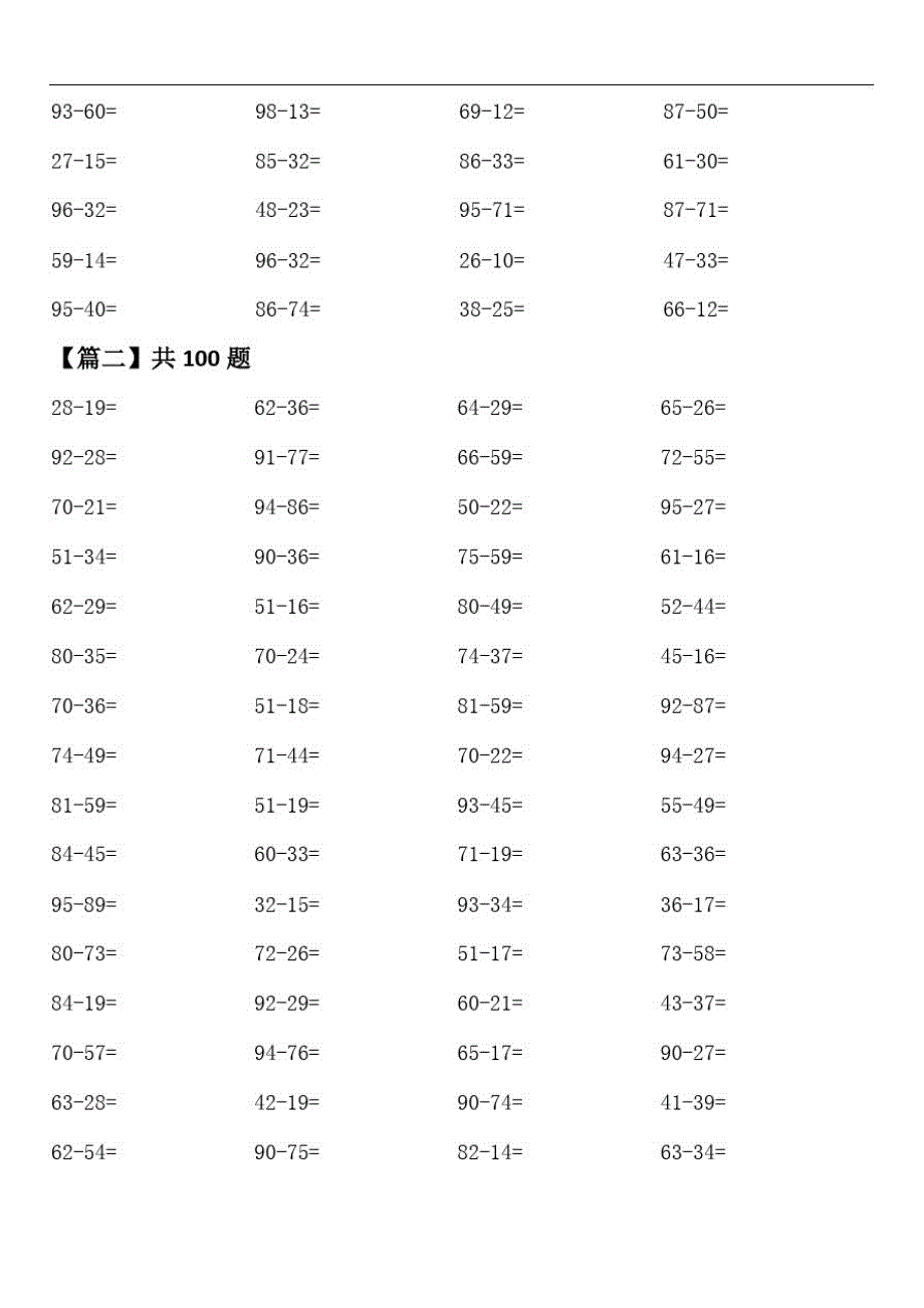 人教版二年级口算练习(两位数加两位数进位,不进位)(2)精品_第2页