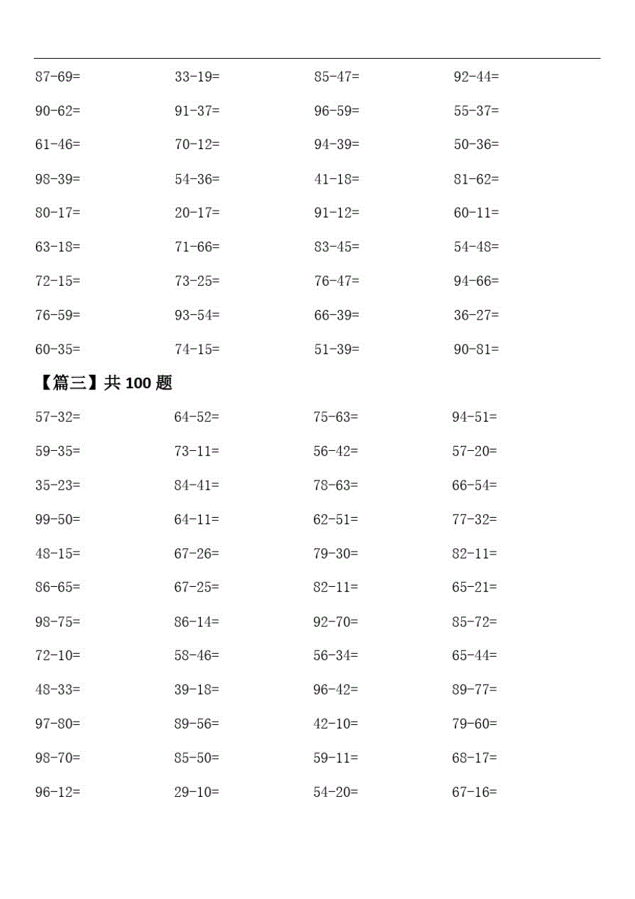 人教版二年级口算练习(两位数加两位数进位,不进位)(2)精品_第3页