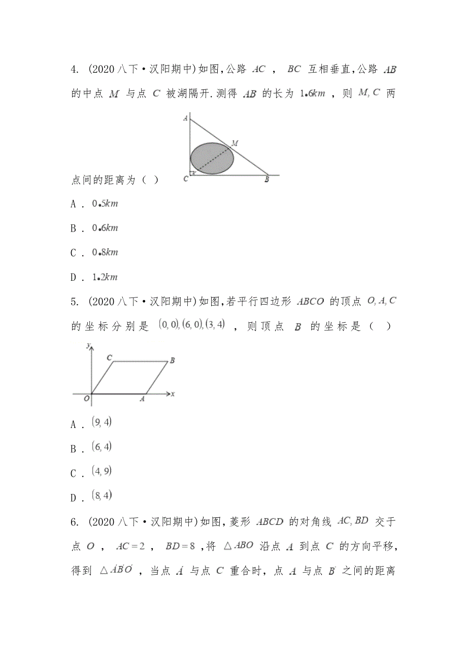 【部编】湖北省武汉市汉阳区2021-2021学年八年级下学期数学期中考试试卷_第2页