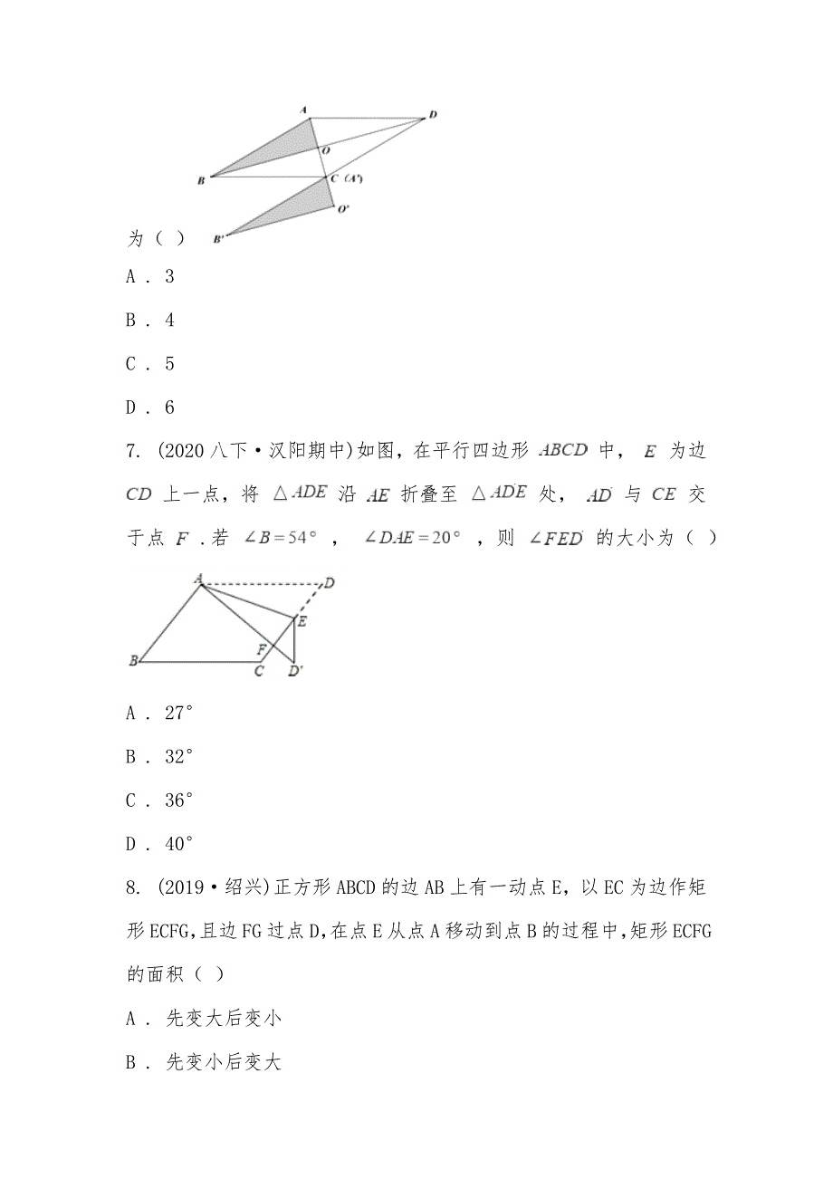 【部编】湖北省武汉市汉阳区2021-2021学年八年级下学期数学期中考试试卷_第3页