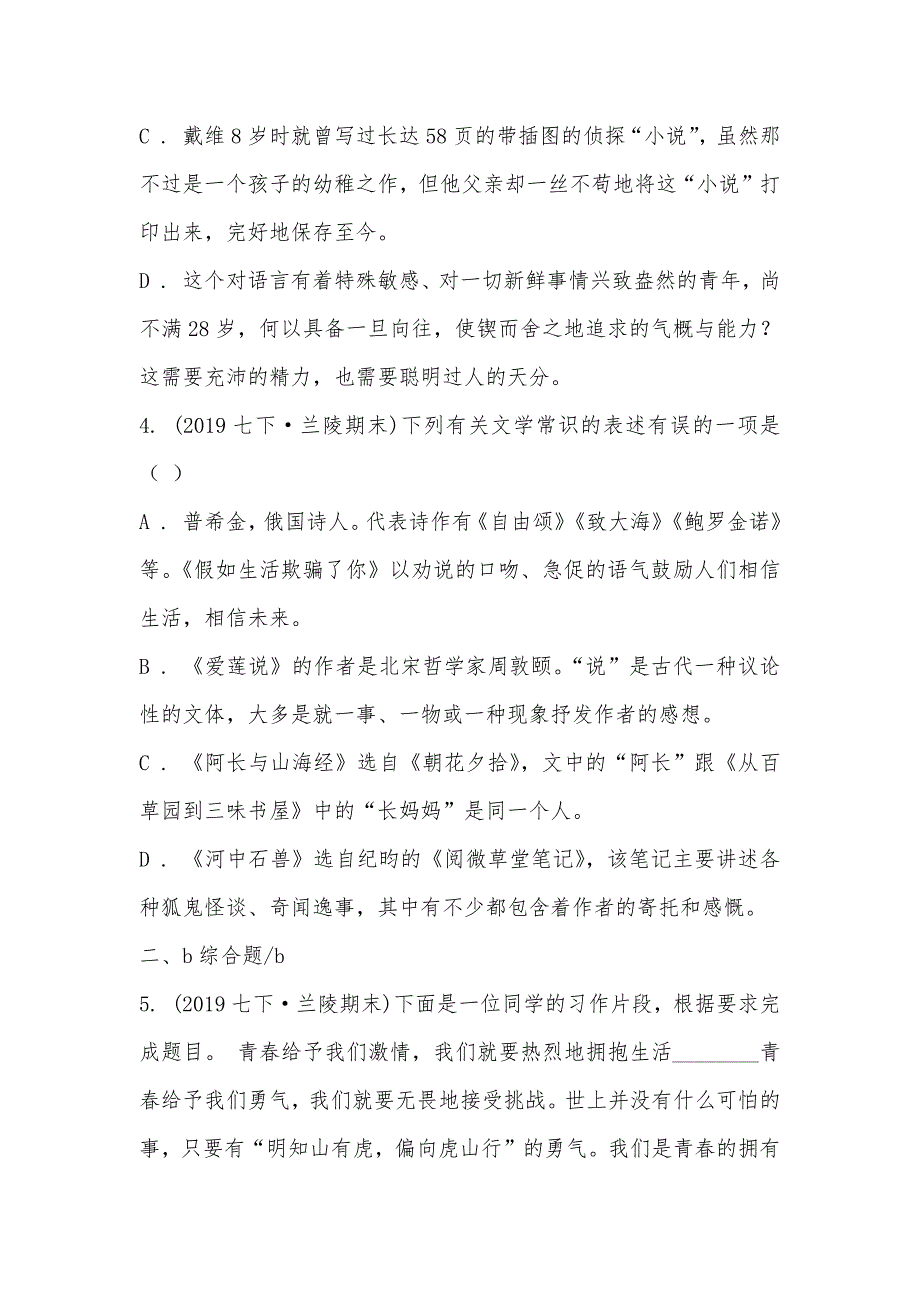 【部编】山东省临沂市兰陵县2021-2021学年七年级下学期语文期末考试试卷_第2页