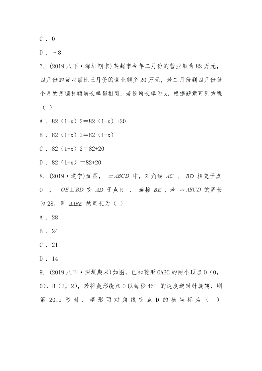 【部编】广东省深圳市深圳实验学校2021-2021学年八年级下学期数学期末考试试卷_第3页