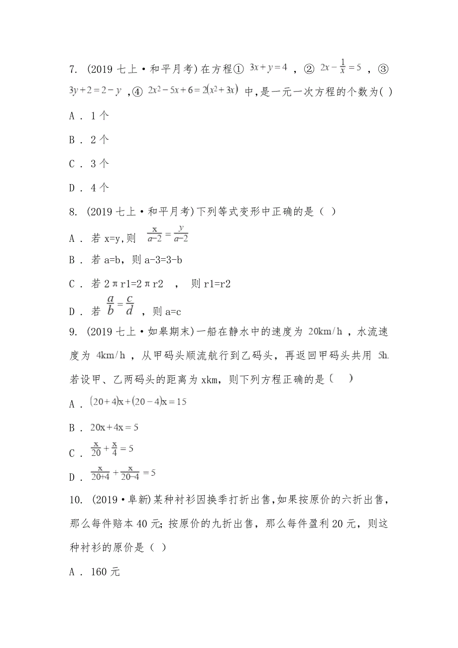 【部编】天津市和平区天津益中学校2021-2021学年七年级上学期数学第二次月考试卷_第3页