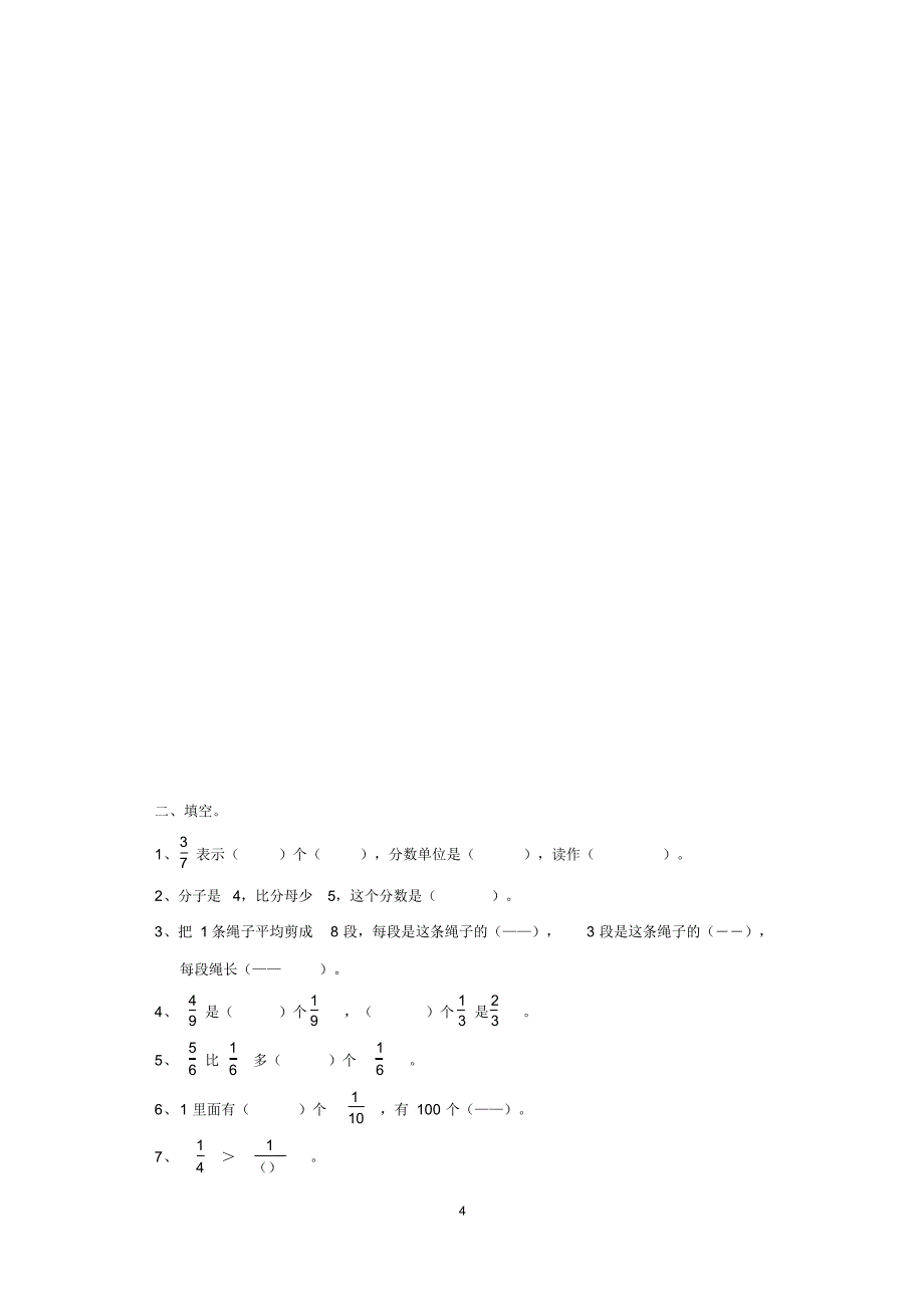 三年级下册数学试题(3)思维数学和倍问题(分数的初步认识)沪教版(有答案)精品_第4页