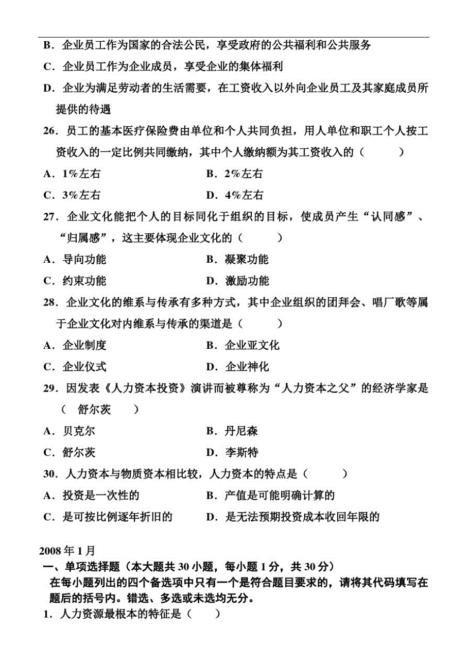 人力资源管理一选择题集精品_第4页