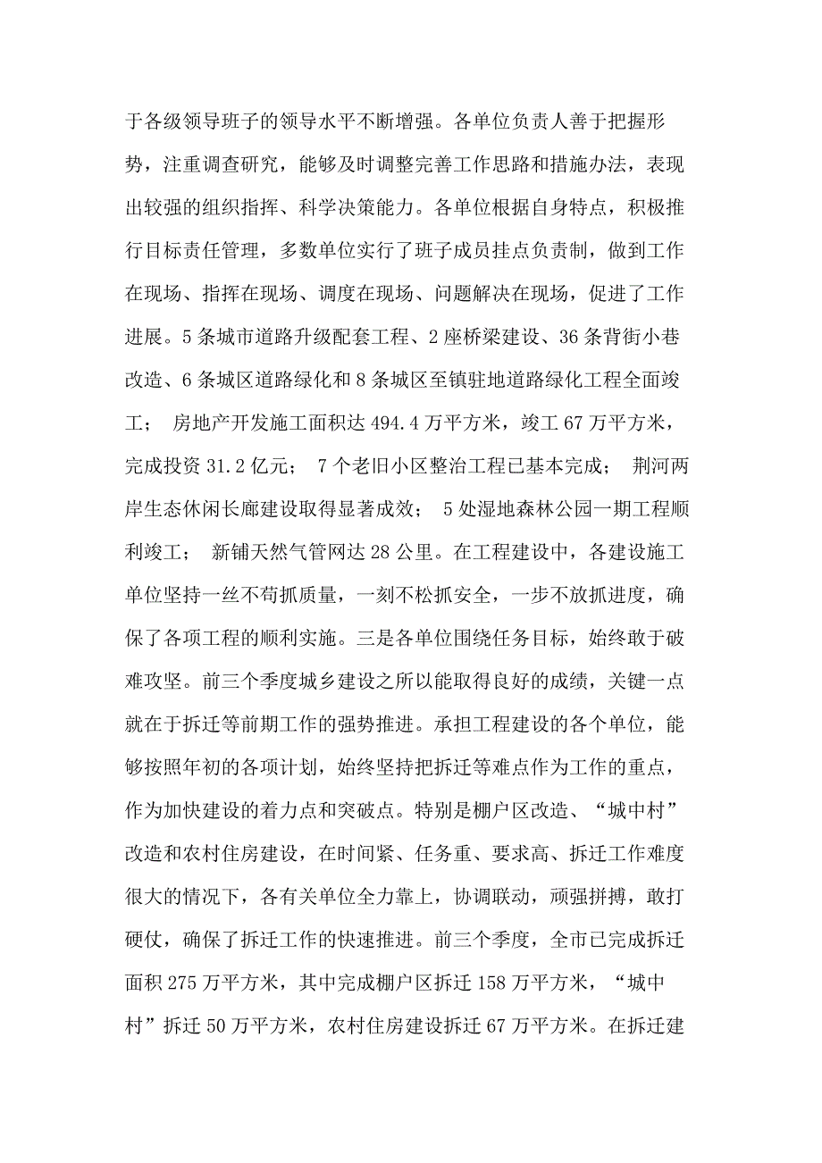 进一步加强督查督办工作动员大会 中央进一步加强督查检查_第3页