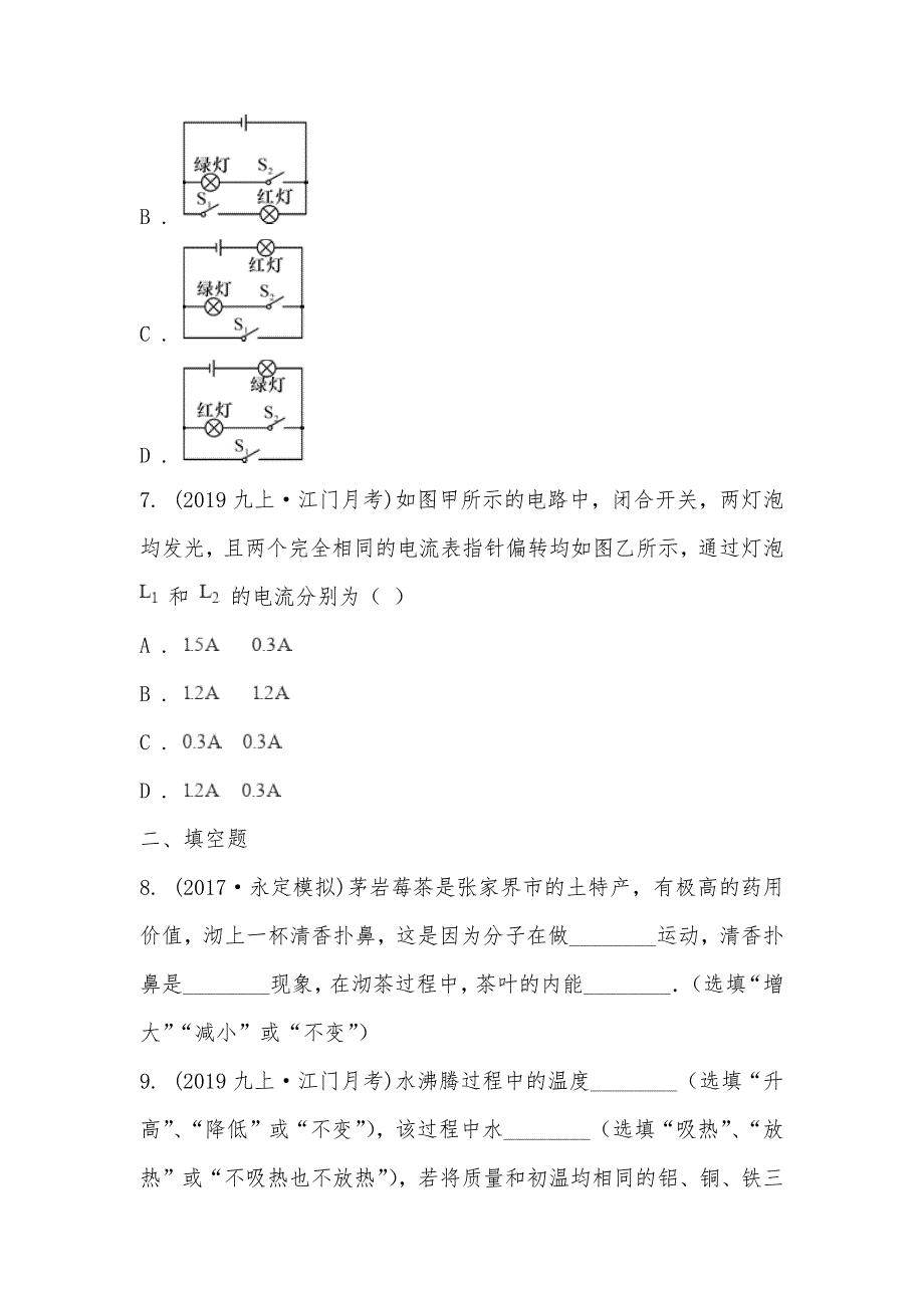 【部编】广东省江门市培英初级中学2021-2021学年九年级上学期物理10月月考试卷_第3页