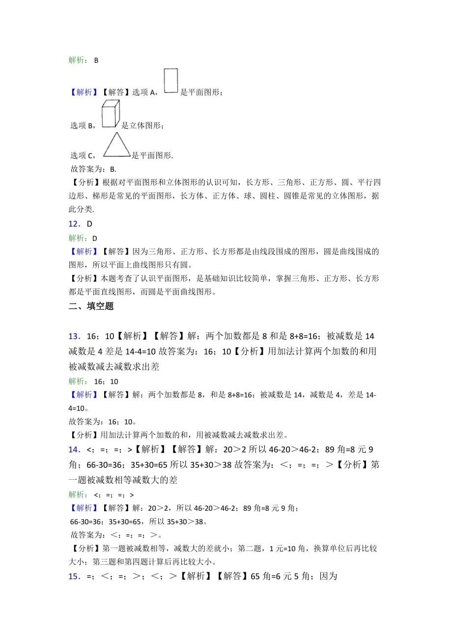 2020年孝感市小学一年级数学下期末试卷(附答案)_第5页