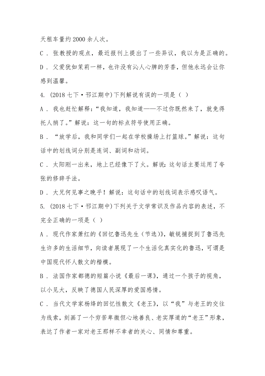 【部编】江苏省扬州市邗江区2021-2021学年七年级下学期语文期中考试试卷_第2页