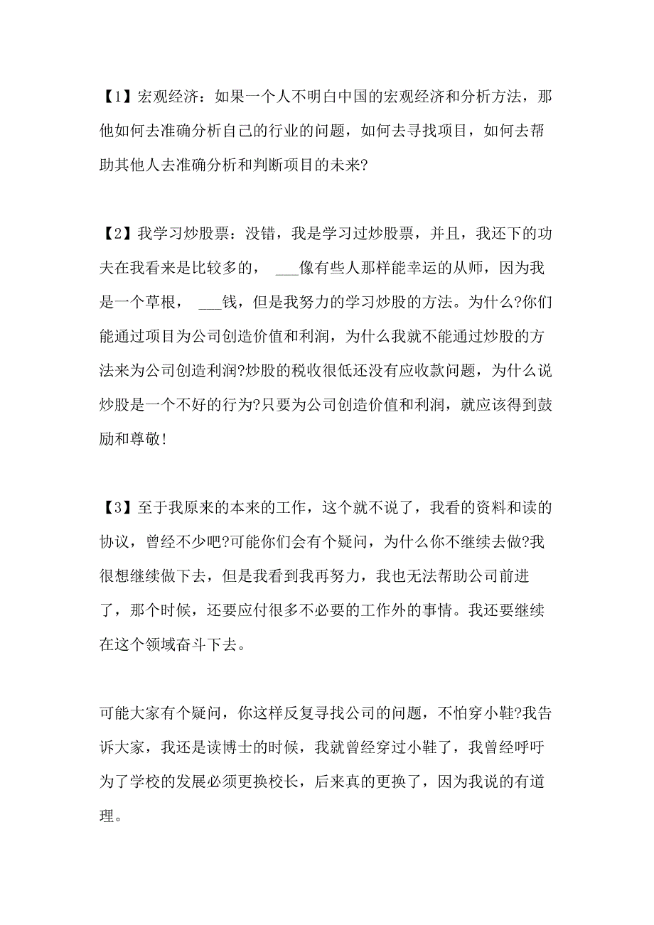 有关股东发言_第3页