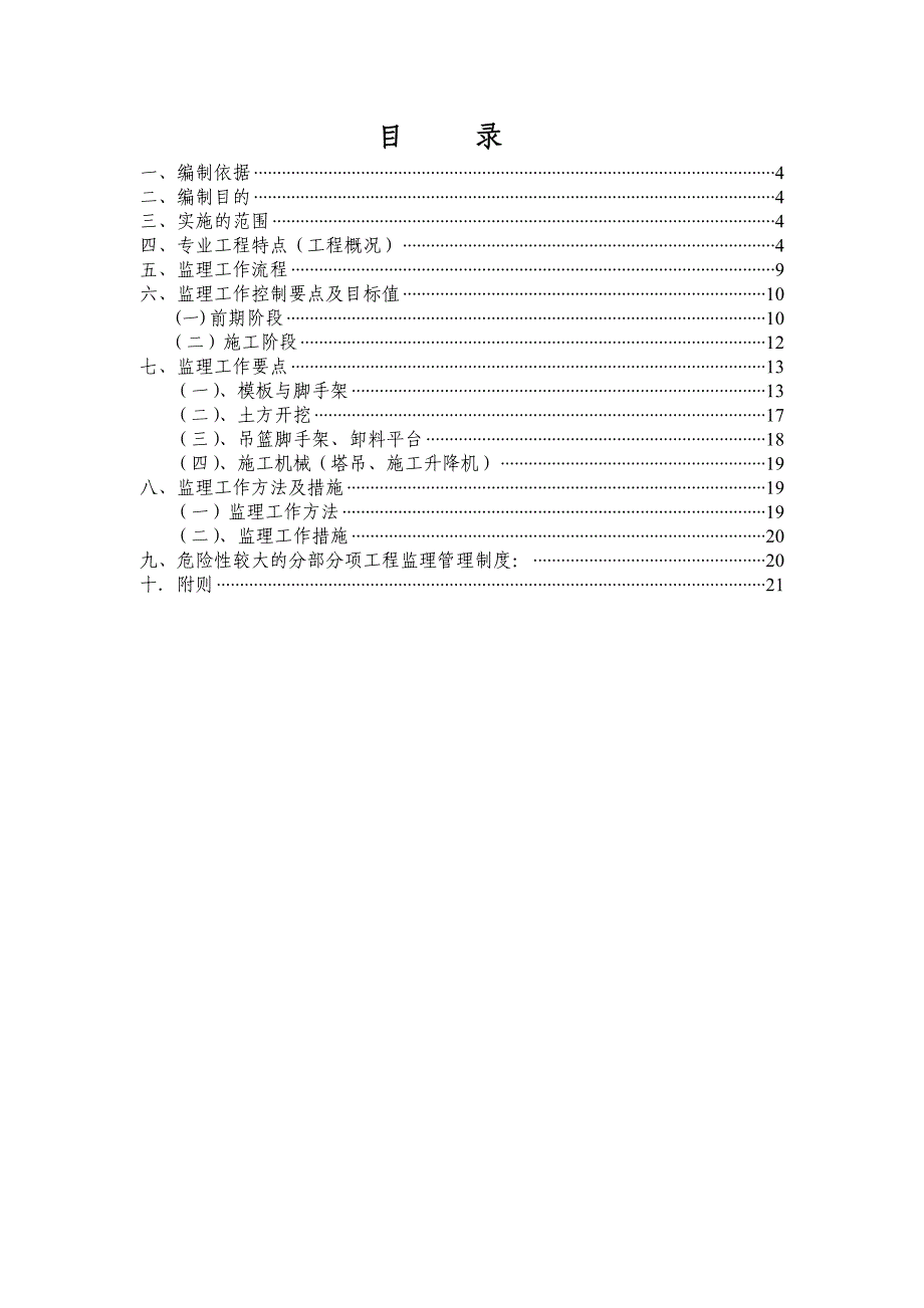 (完整版)危险性较大的分部分项工程监理实施_第2页