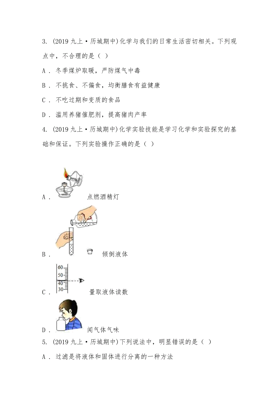 【部编】山东省济南市历城区2021-2021学年九年级上学期化学期中考试试卷_第2页