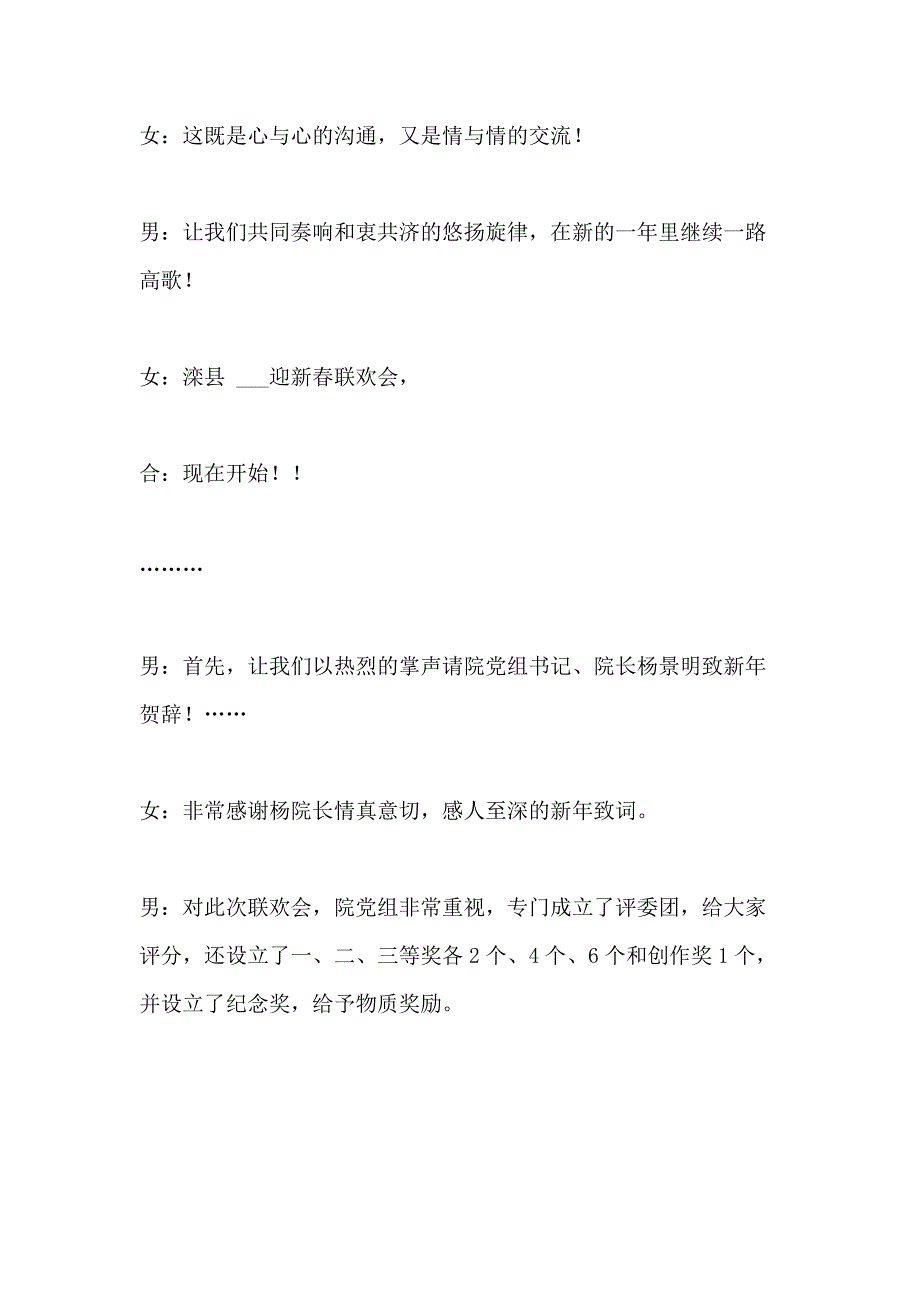 迎新年联欢会主持词法院迎新春联欢会主持词_第2页