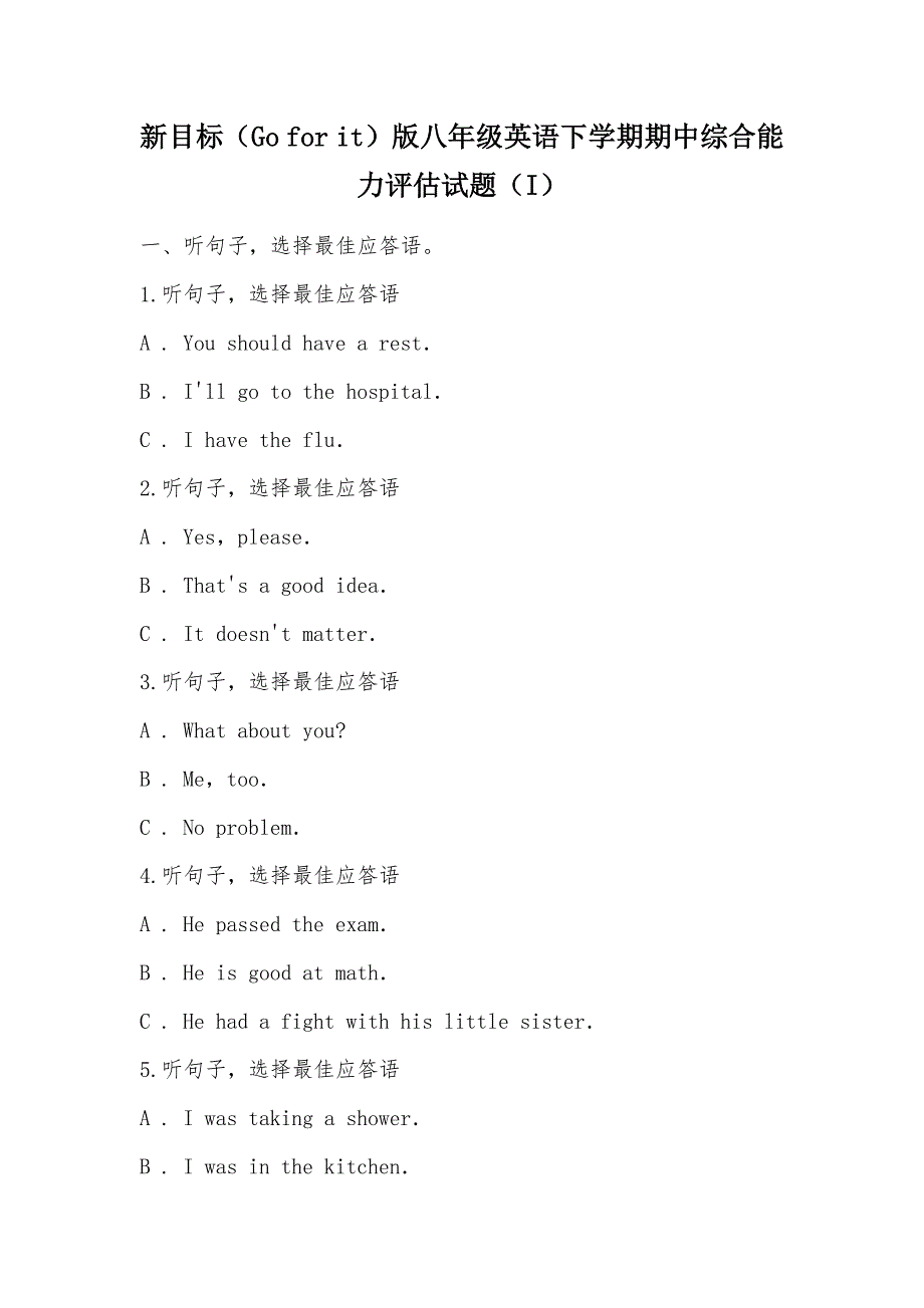 【部编】新目标（Go for it）版八年级英语下学期期中综合能力评估试题（I）_第1页