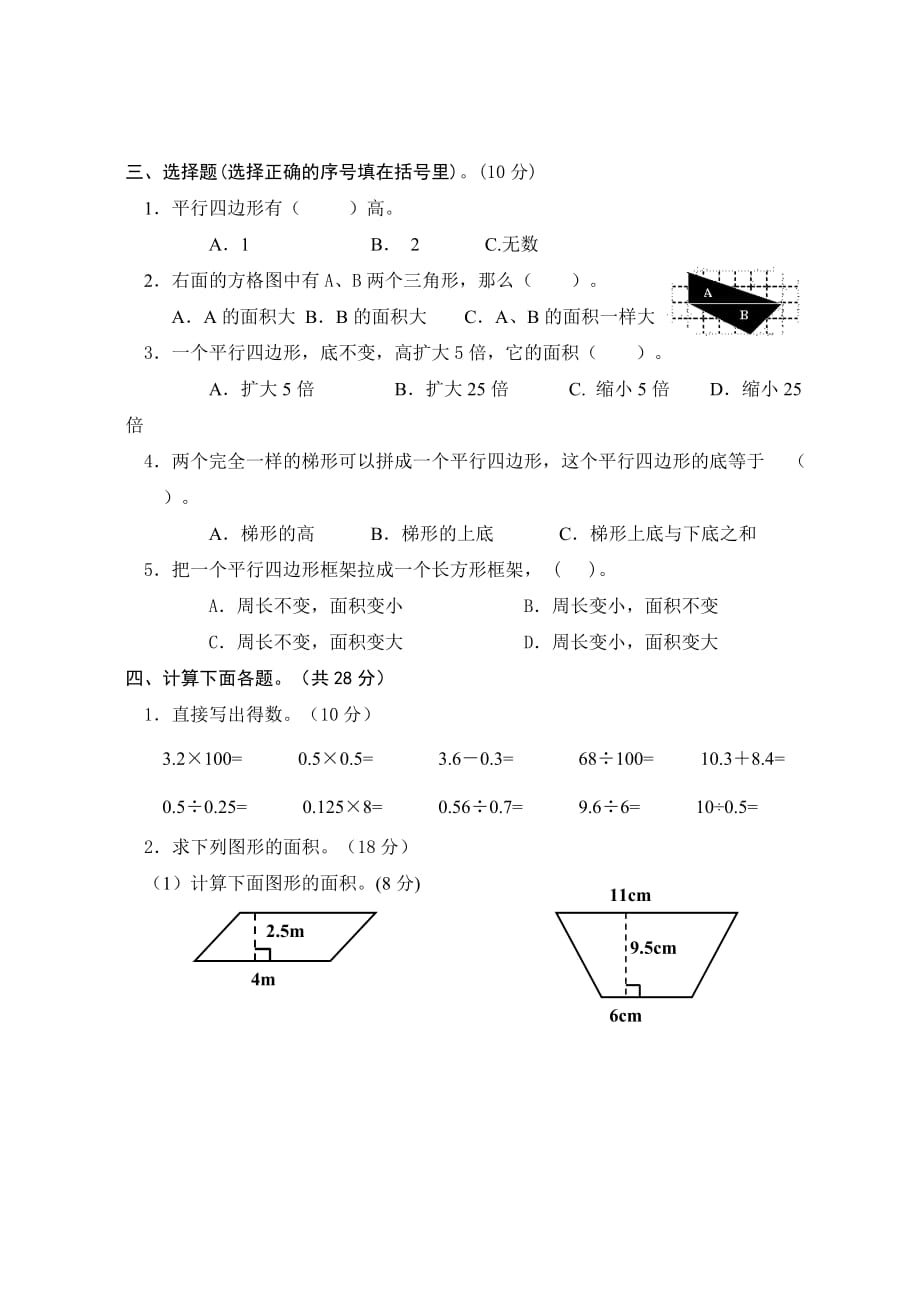 [最新]北师大版小学五年级数学上册第四单元测试题_第2页