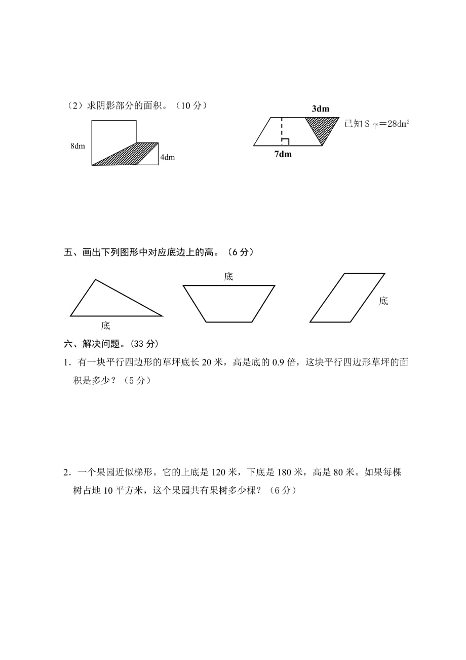 [最新]北师大版小学五年级数学上册第四单元测试题_第3页