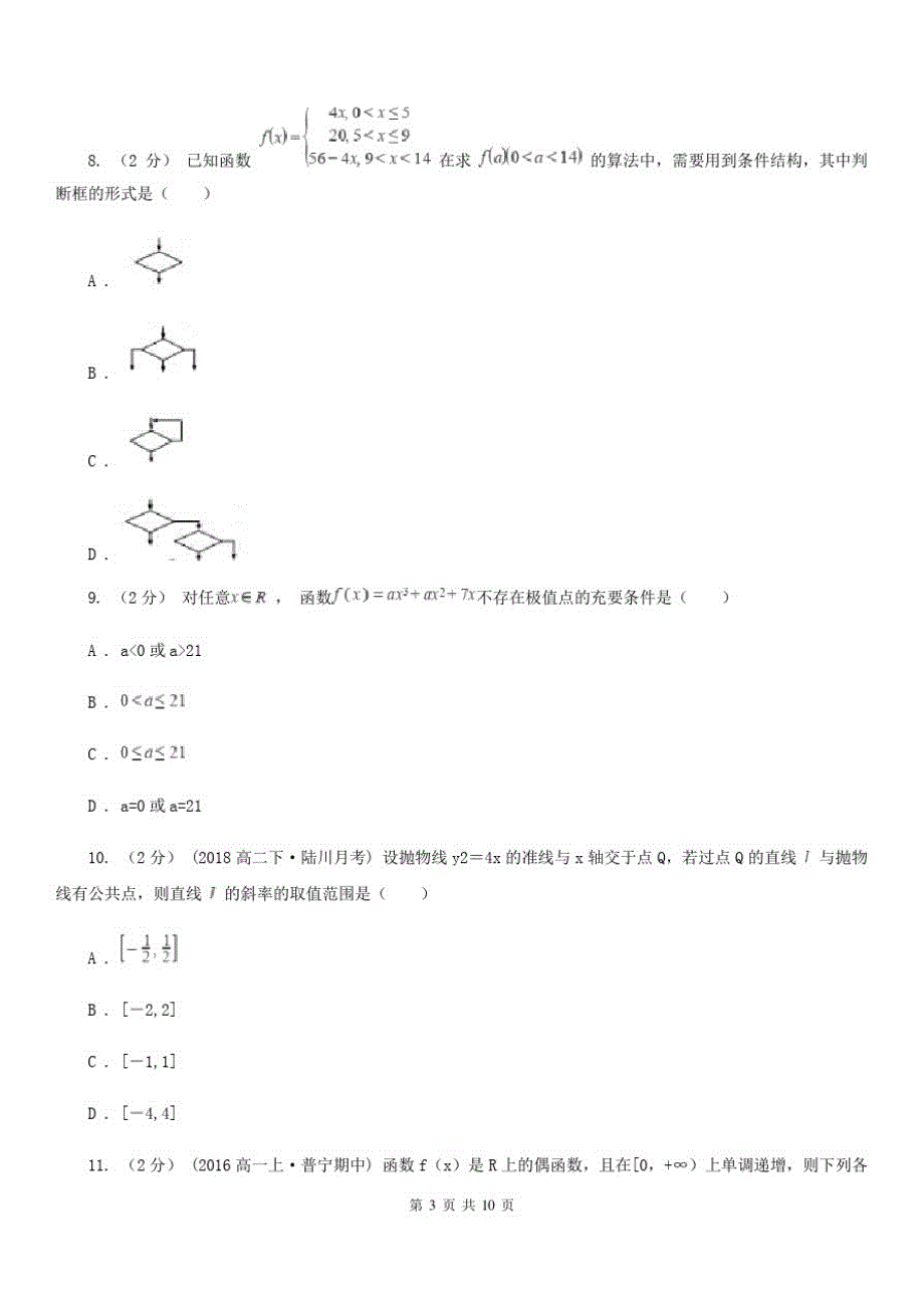 数学高三理数第二次统一检测试卷_第3页