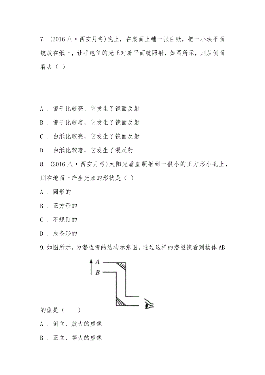 【部编】2021-2021学年陕西省西安二十三中初二月考物理卷_第3页