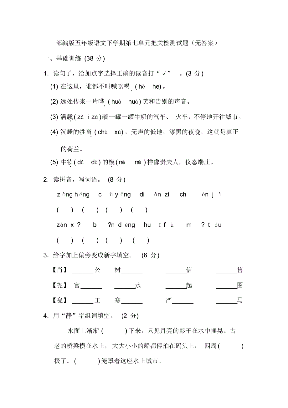五年级语文下册试题第七单元把关检测人教部编版精品_第1页