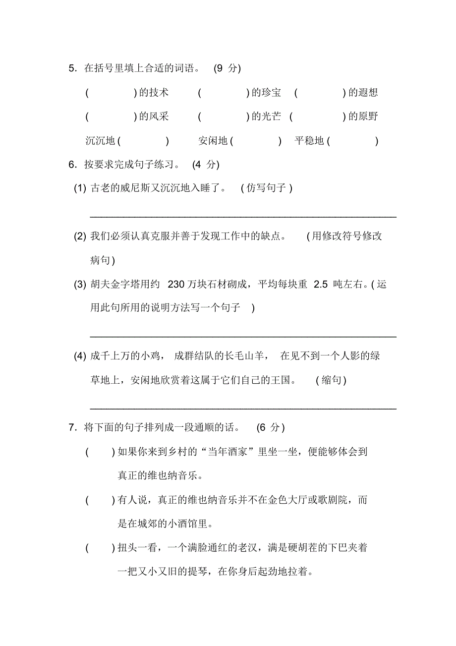 五年级语文下册试题第七单元把关检测人教部编版精品_第2页