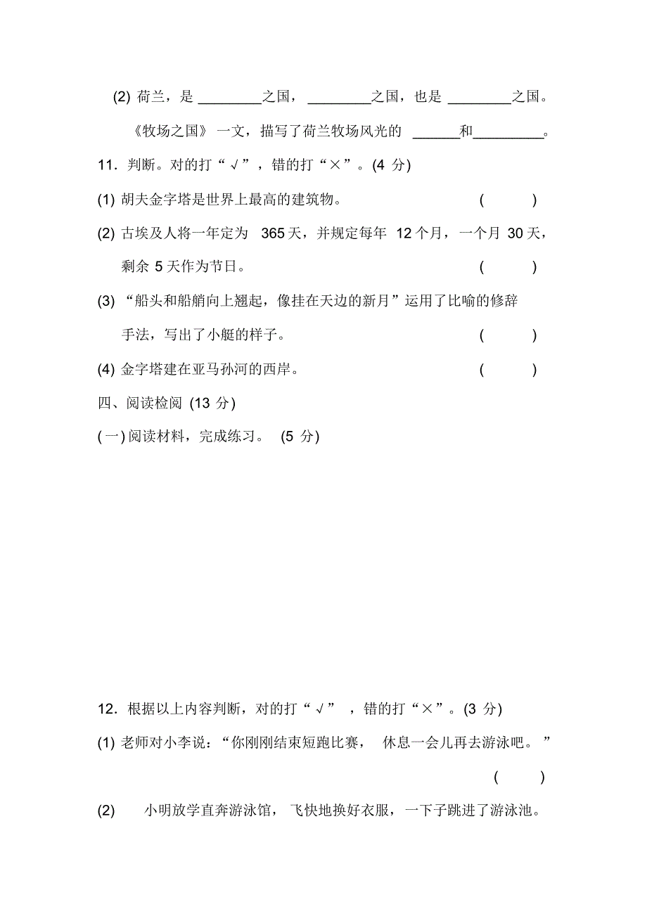 五年级语文下册试题第七单元把关检测人教部编版精品_第4页