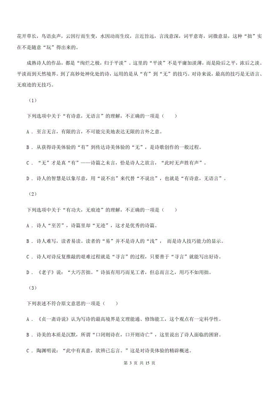 河北省平泉县高三下学期语文联合考试卷_第3页