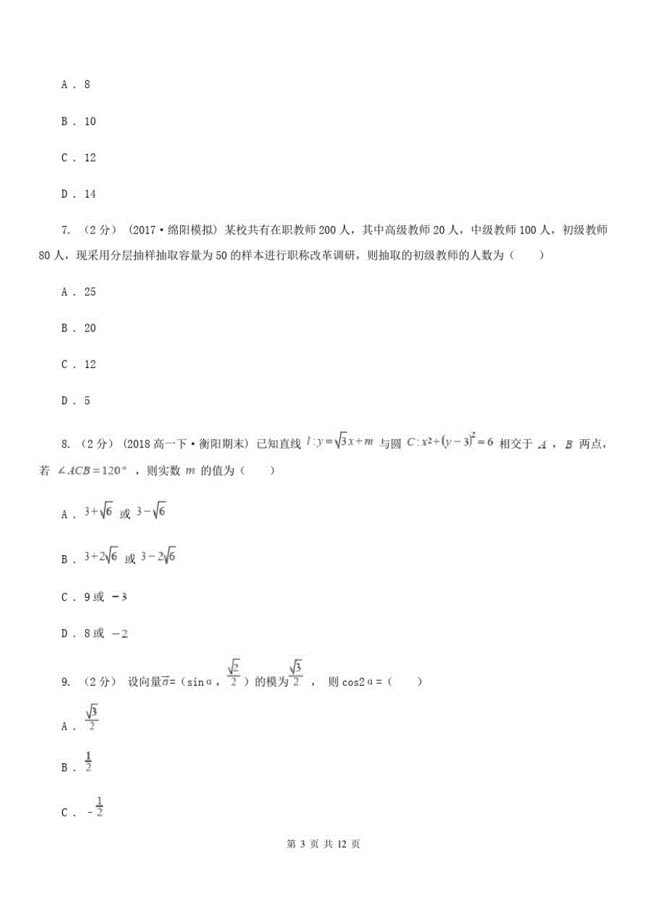 数学高三文数第二次复习统一检测试卷_第3页