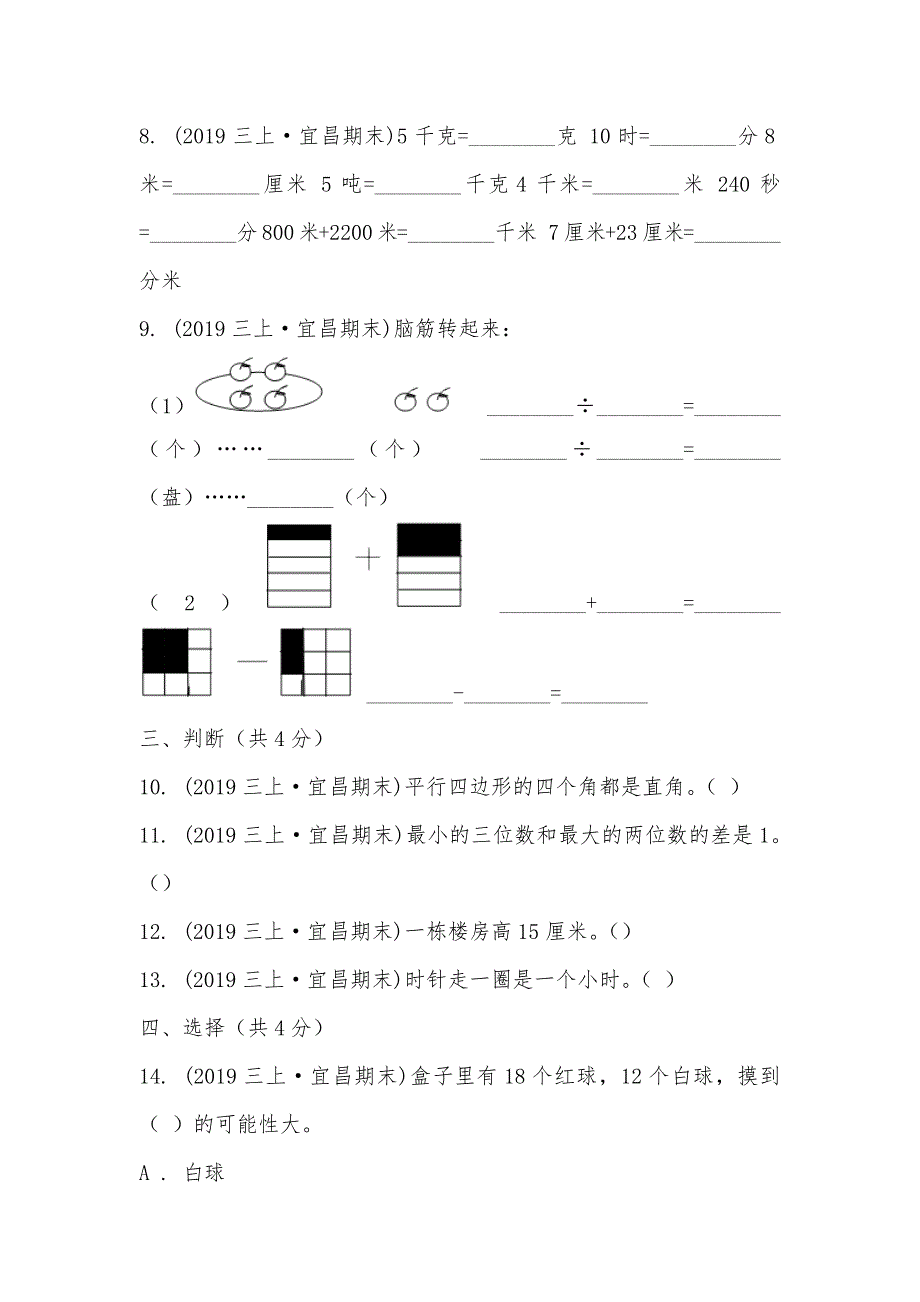 【部编】湖北省宜昌市乐园中小学2021—2021学年三年级上学期数学期末模拟卷（三）_第2页