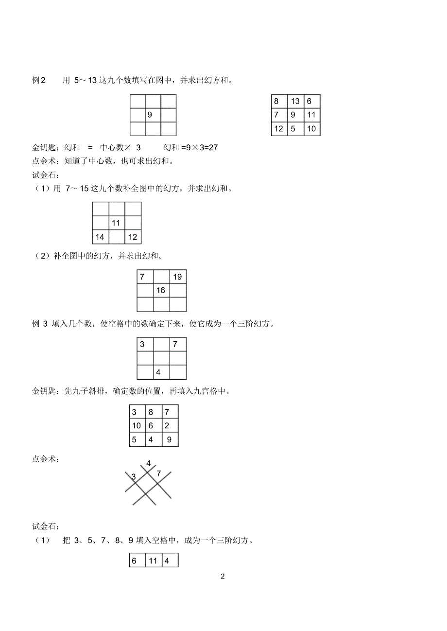 四年级下册数学试题第9讲幻方讲义沪教版(有答案)精品_第2页