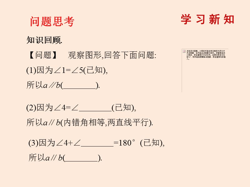 2021年北师大版七年级数学下册课件2.3平行线的性质（第1课时）_第2页