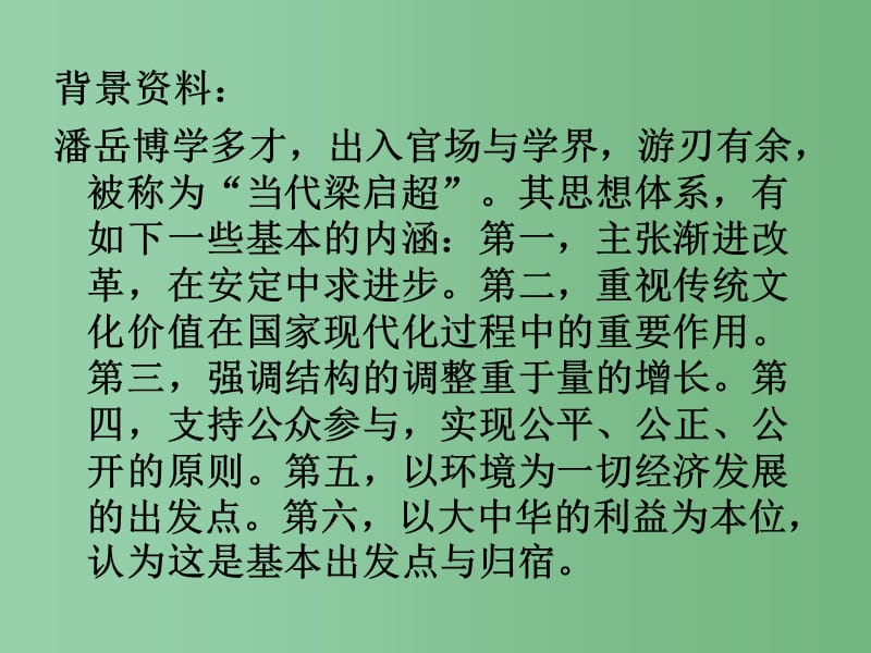 九年级语文上册 7《托起草原》课件 鄂教版_第4页