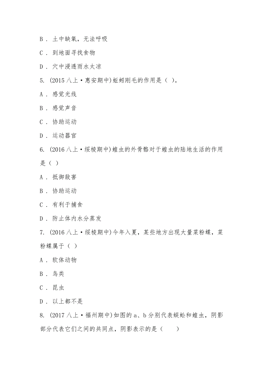 【部编】福建省福州外国语学校2021-2021学年八年级上学期生物期中考试试卷_第2页