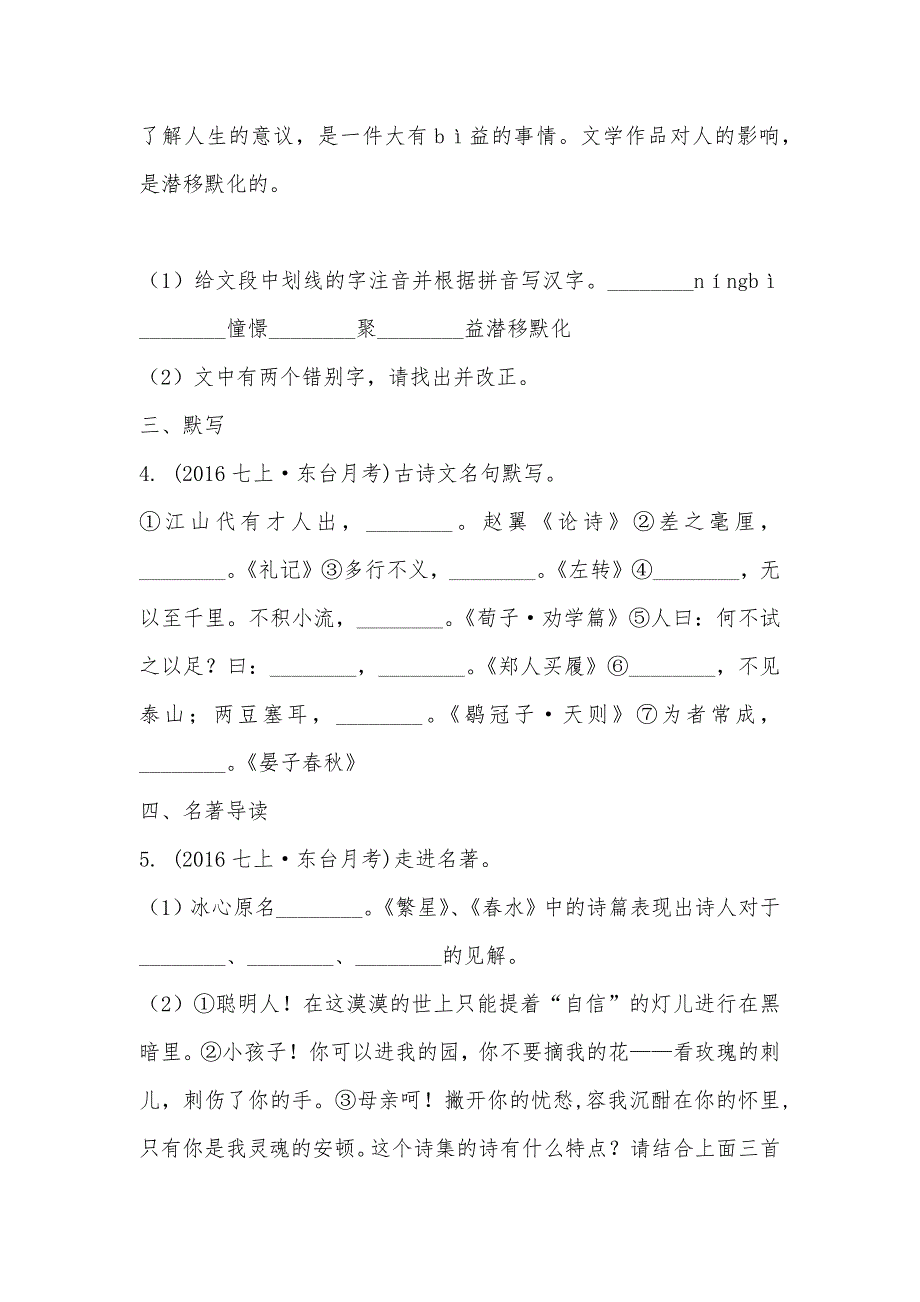 【部编】2021-2021学年江苏东台市四校七年级上月考语文试卷_第2页