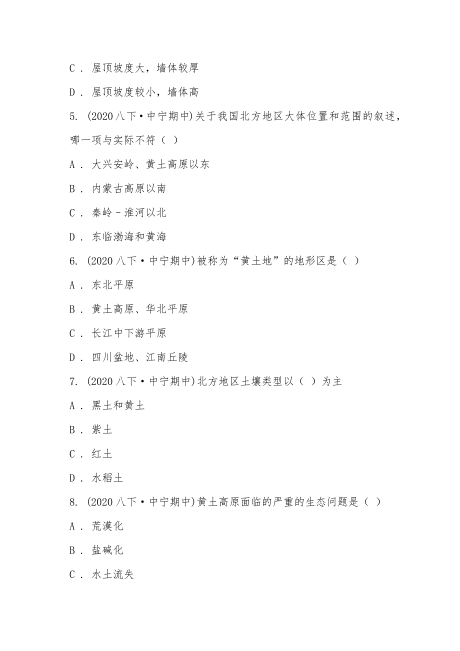 【部编】宁夏中卫市中宁县第三中学2021-2021学年八年级下学期地理期中考试试卷_第2页