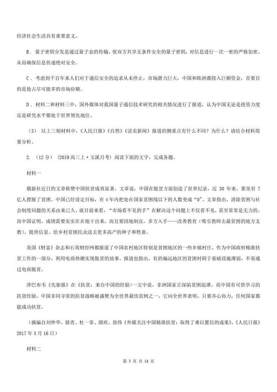 河北省开平区高三语文3月阶段训练试卷_第3页