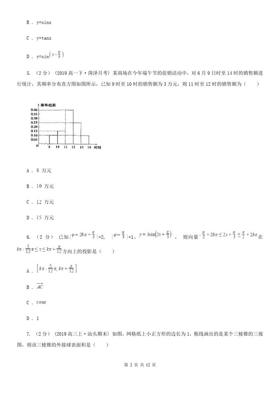 长沙市高三数学四月联考试卷(B卷)B卷_第2页