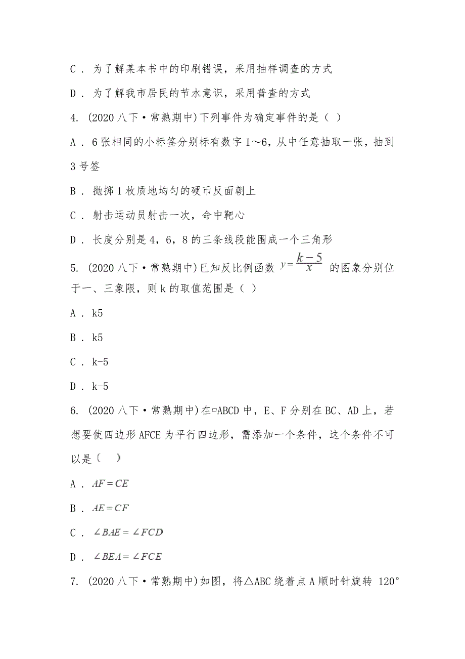 【部编】江苏省苏州市常熟市2021-2021学年八年级下学期数学期中考试试卷_第2页