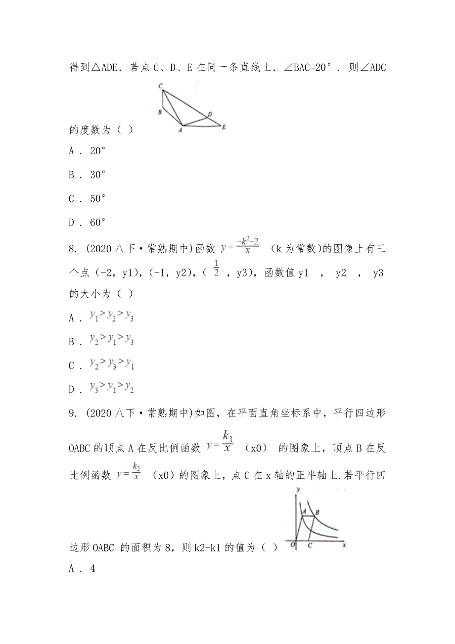 【部编】江苏省苏州市常熟市2021-2021学年八年级下学期数学期中考试试卷_第3页