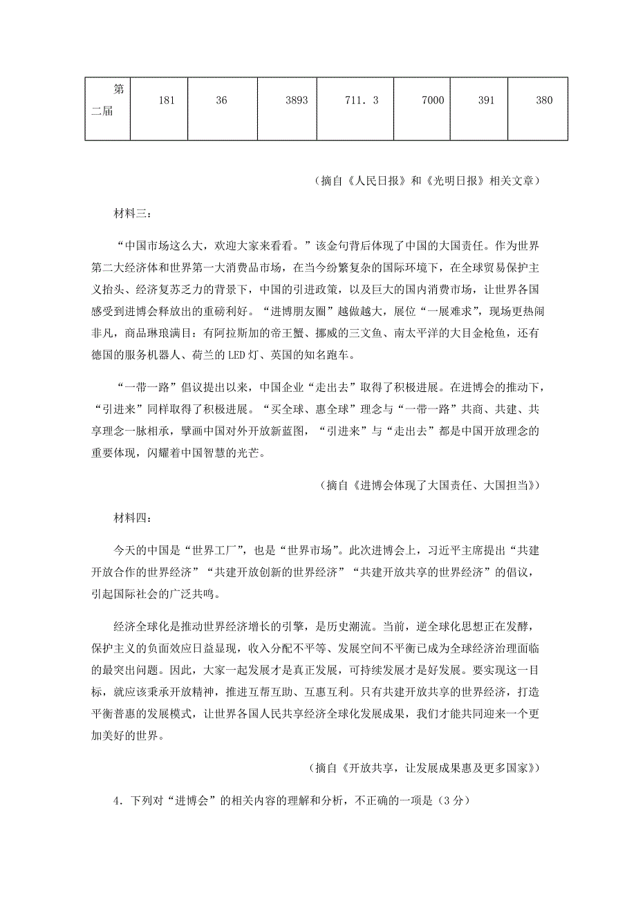 福建省莆田第二十四中学2019-2020学年高二语文下学期返校测试试题_第4页