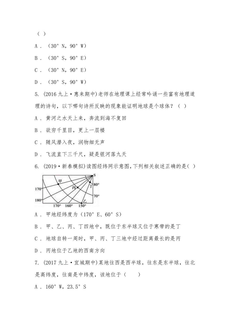 【部编】安徽省芜湖市2021-2021学年七年级上学期地理期中考试试卷_第2页