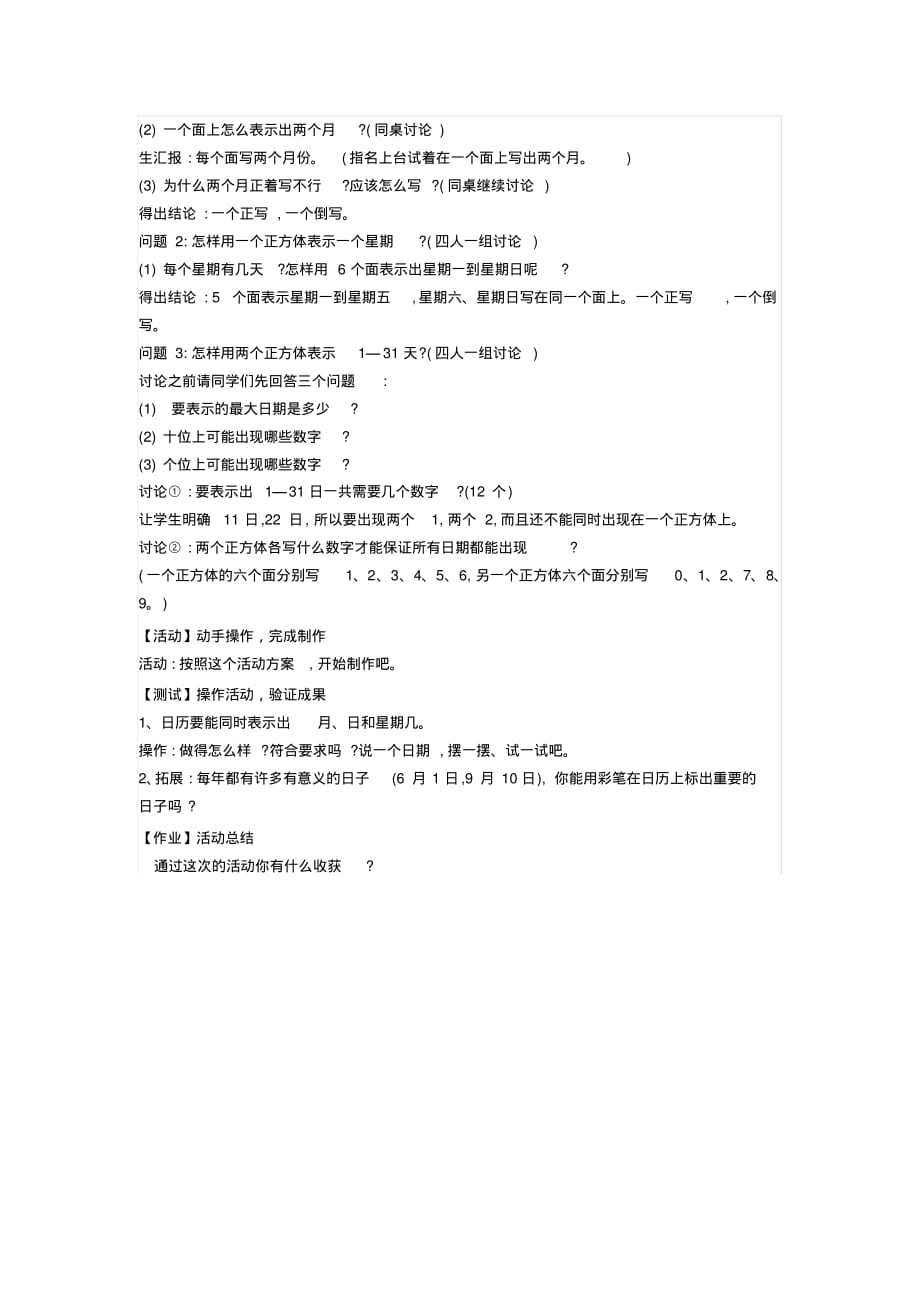 三年级下册数学教案制作活动日历人教版(4)精品_第2页