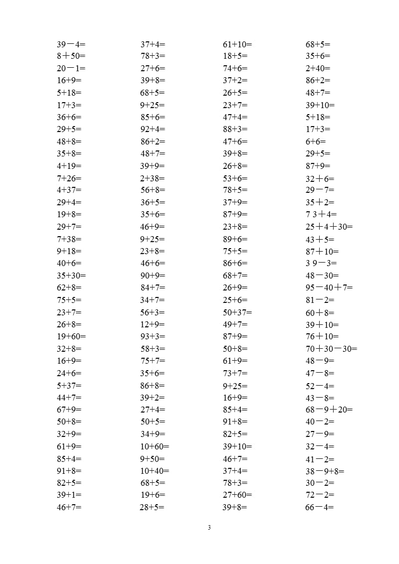 一年级口算800题（2020年11月整理）_第3页