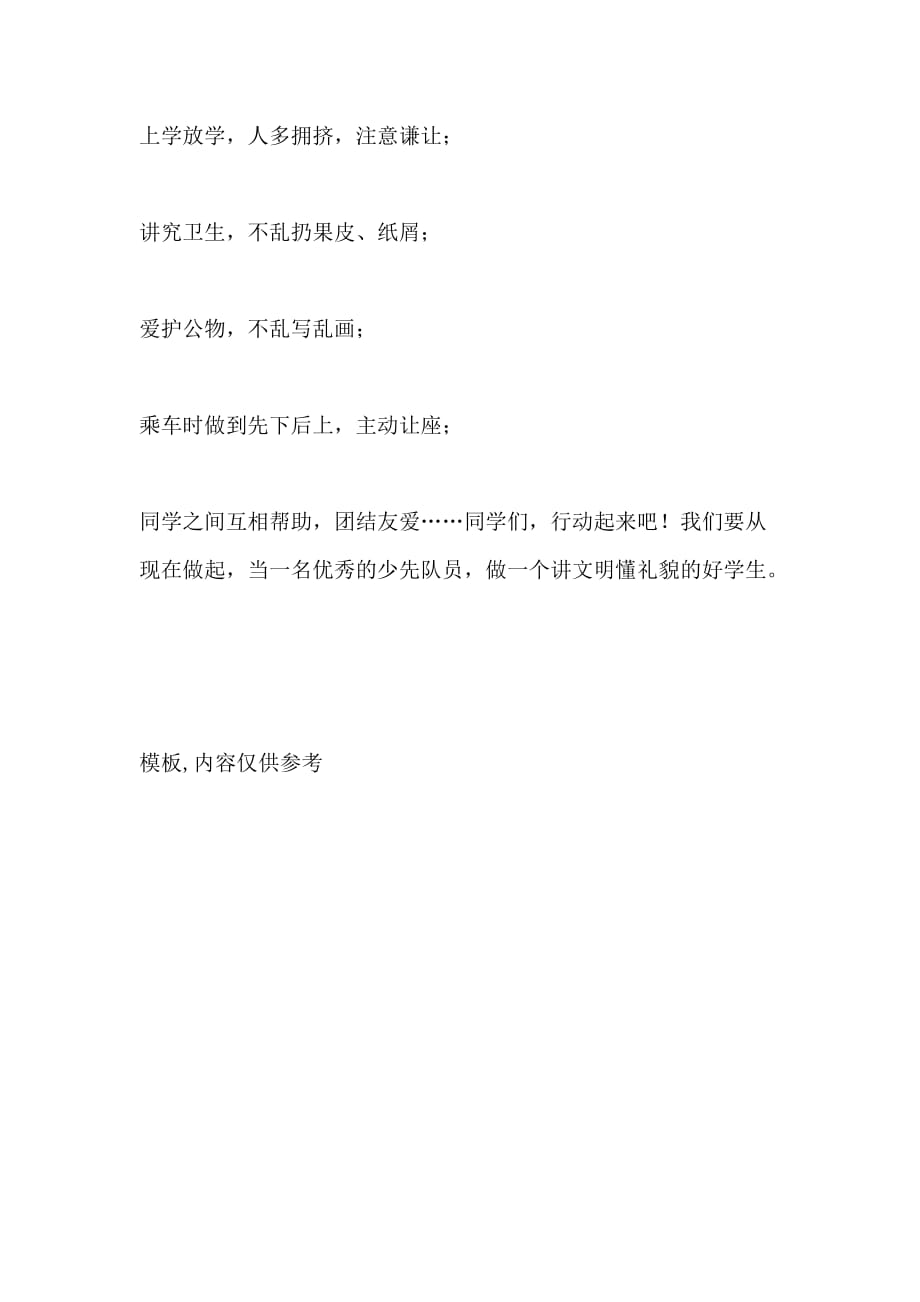 演讲稿 做一个讲文明懂礼貌的少先队员 讲文明演讲稿_第2页