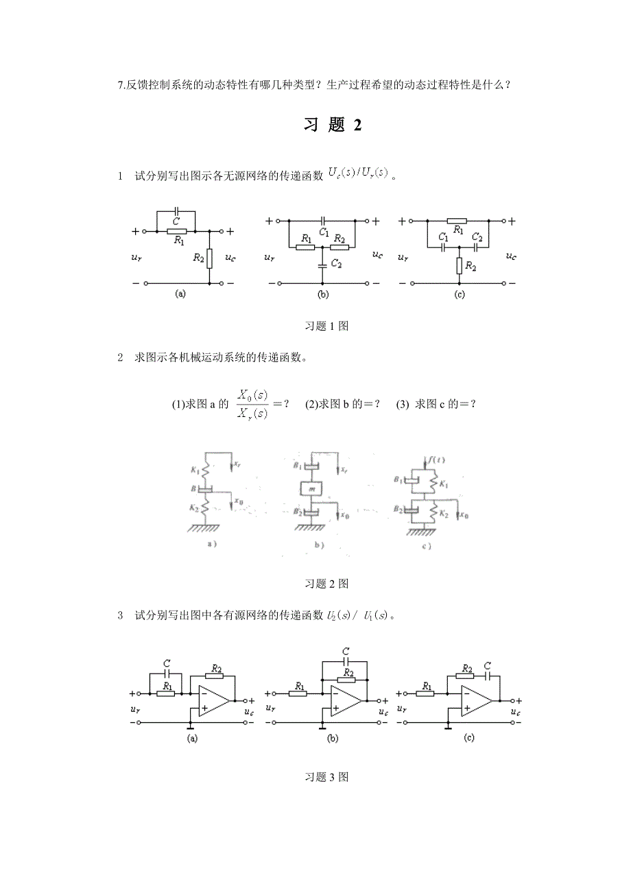 自动控制原理习题[文]_第2页