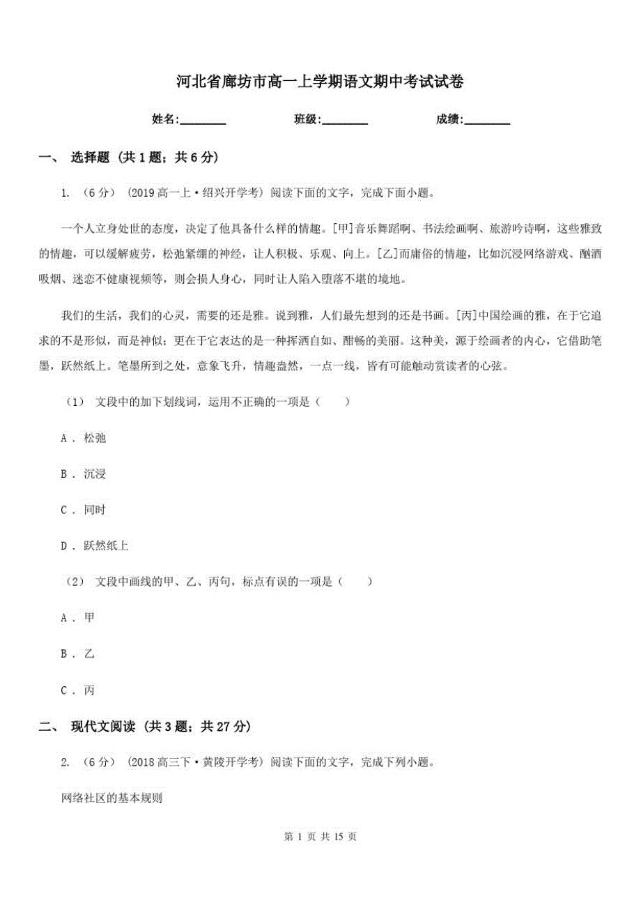 河北省廊坊市高一上学期语文期中考试试卷_第1页