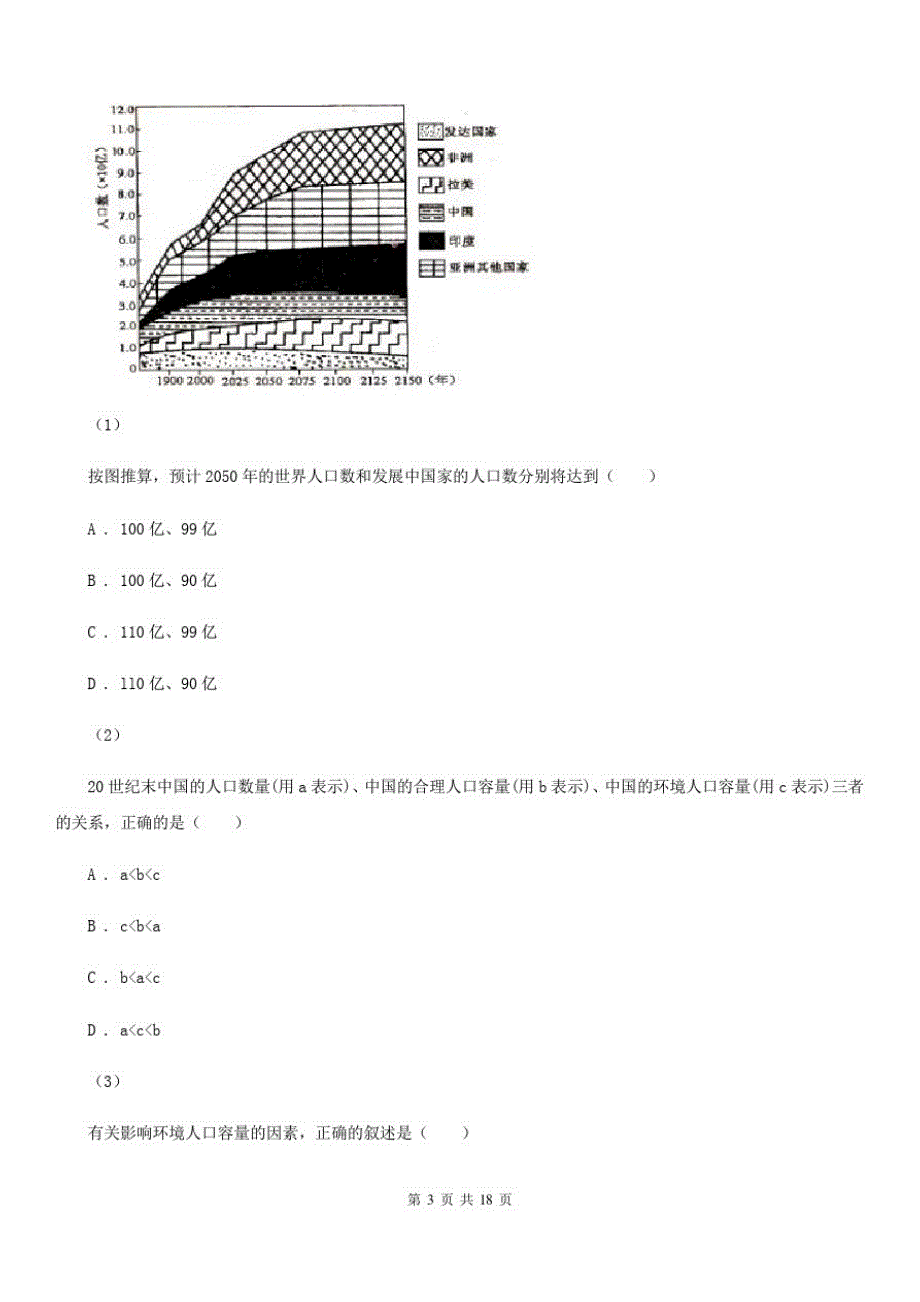 广西北海市高一下学期地理5月月考试卷_第3页