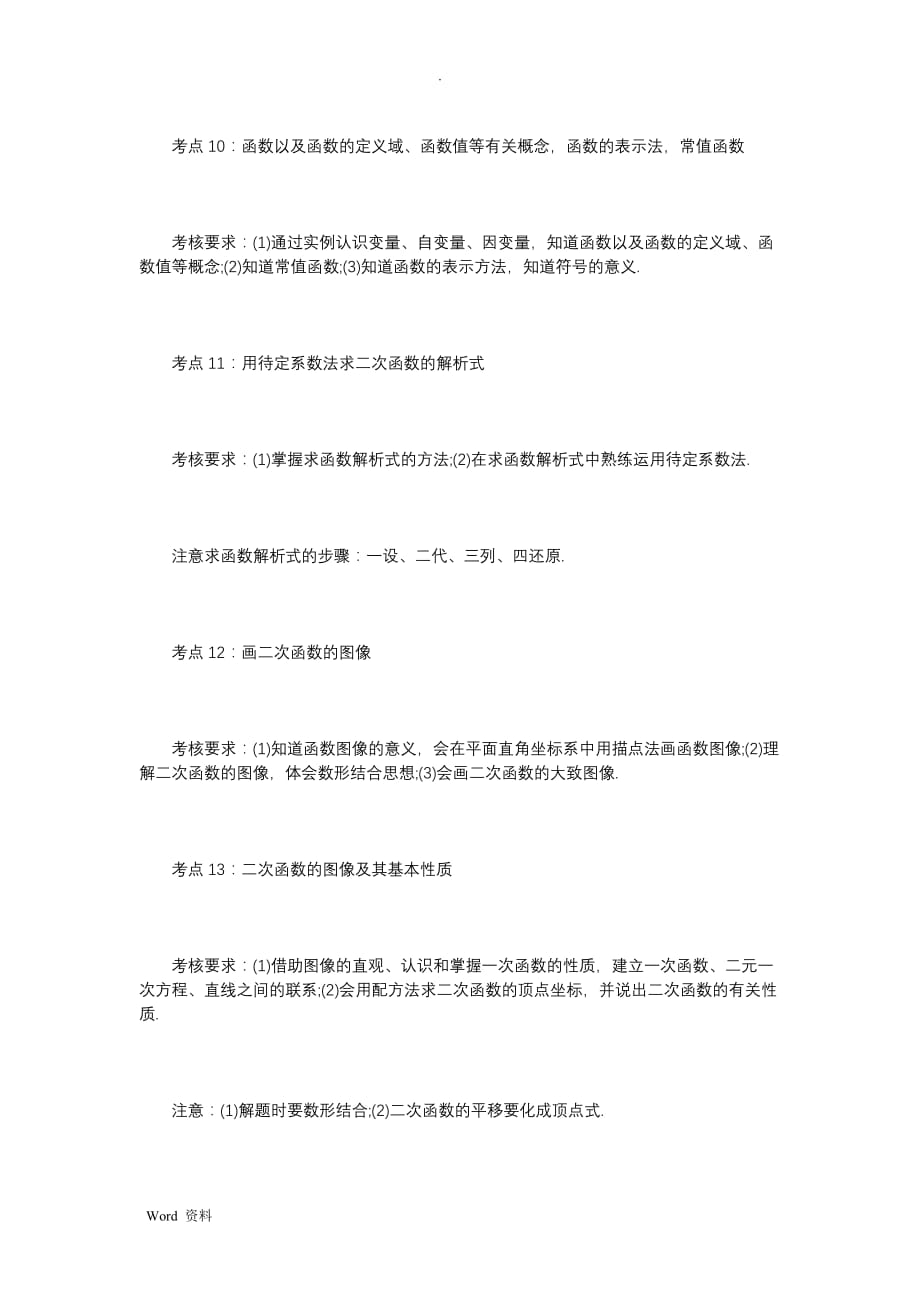 初三数学知识点归纳汇报_第3页